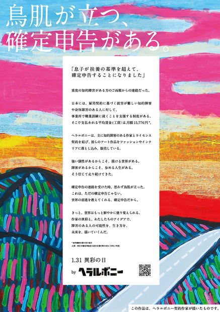 確定申告シーズン直前の1月31日に、国税庁の最寄り駅である霞ヶ関駅などの計4ヶ所にて公開されたポスター。 日本最大級のクリエイティブアワード「2023 63rd ACC TOKYO CREATIVITY AWARDS」にて、PR部門の総務大臣賞/ACCグランプリを受賞。