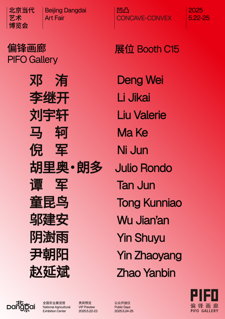 2025 Beijing Dangdai Art Fair
