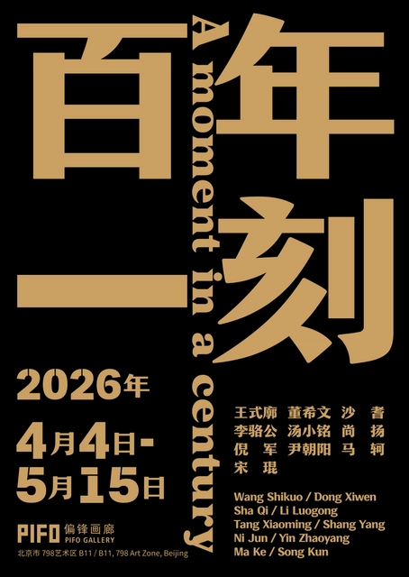 A Moment in a Century