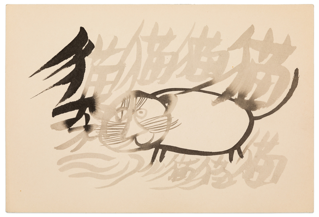 Yasuhide Kobashi Untitled Drawing XXII, c. 1965 ink on paper 6 1/2 x 9 1/2 in.