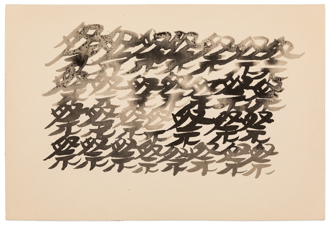 Yasuhide Kobashi Untitled Drawing I,  c. 1965 ink on paper 6 1/2 x 9 1/2 in.