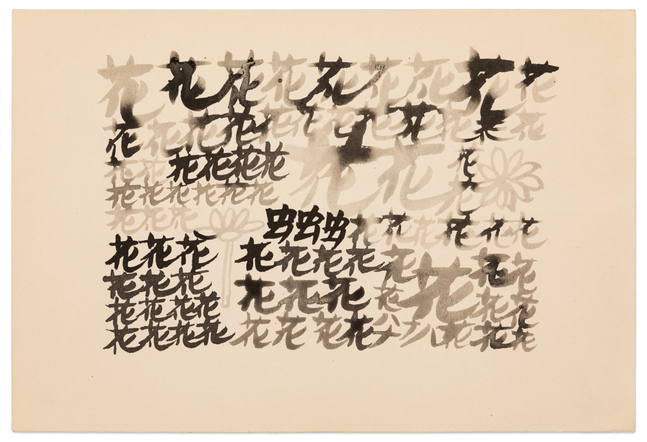 Yasuhide Kobashi Untitled (Hana), c. 1965 ink on paper 6 1/2 x 9 1/2 in.