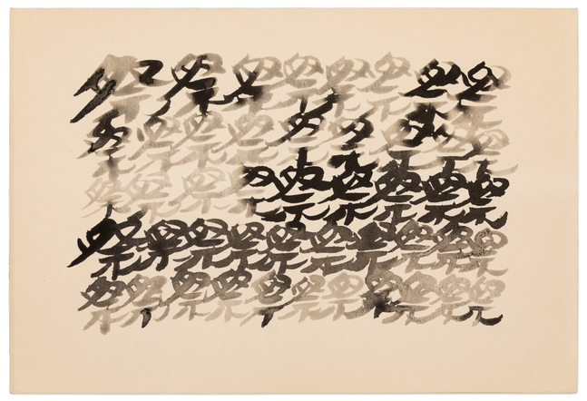 Yasuhide Kobashi Untitled Drawing IV, c. 1965 ink on paper 6 1/2 x 9 1/2 in.