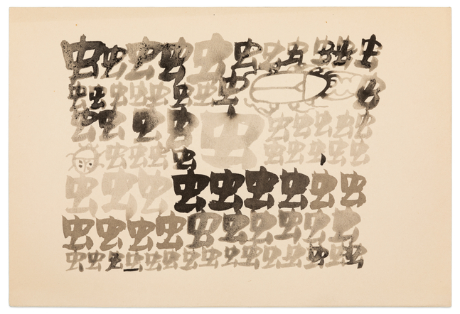 Yasuhide Kobashi Untitled Drawing XXIV, c. 1965 ink on paper 6 1/2 x 9 1/2 in.