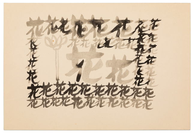 Yasuhide Kobashi Untitled Drawing XXIII, c. 1965 ink on paper 6 1/2 x 9 1/2 in.