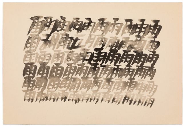 Yasuhide Kobashi Untitled Drawing III, c. 1965 ink on paper 6 1/2 x 9 1/2 in.