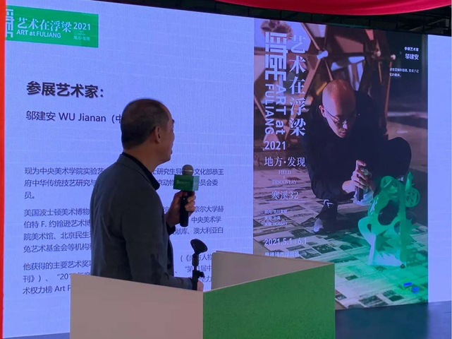 “艺术在浮梁2021”策划执行团队代表贺岁华介绍邬建安作品方案