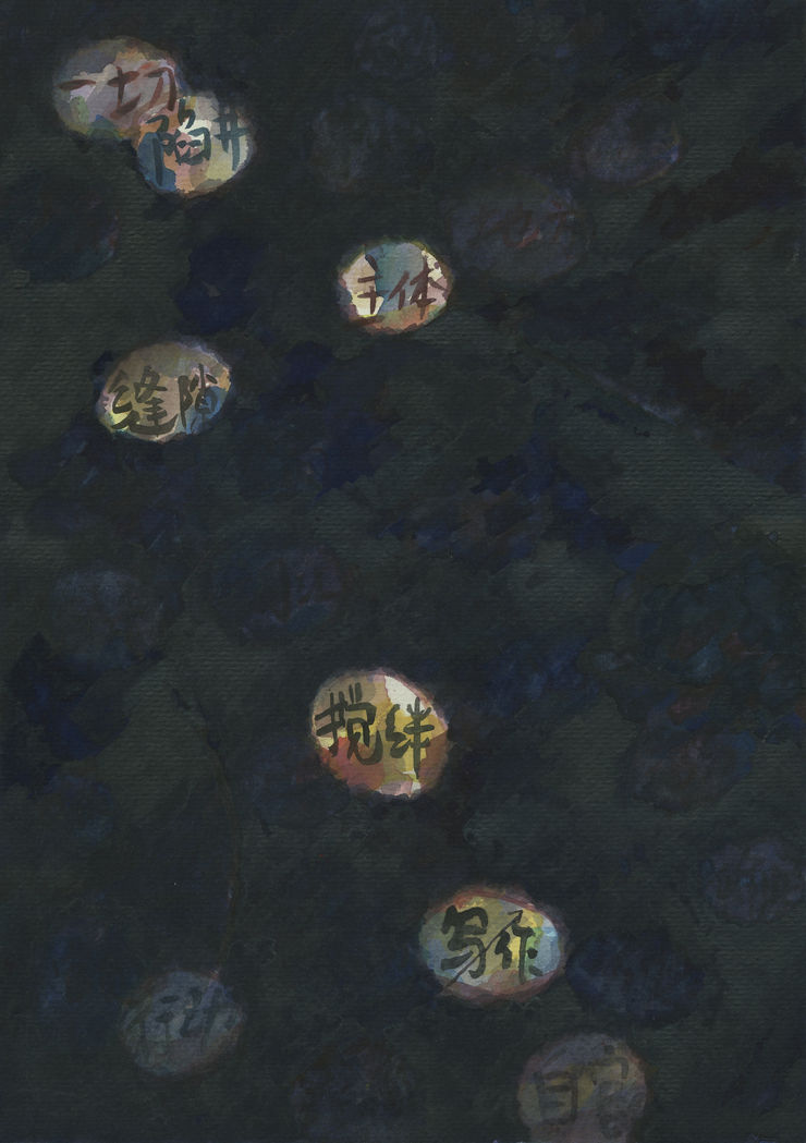 王俊 Wang Jun, 无题(话语 No.4)| Untitled (Words No.4), 2017