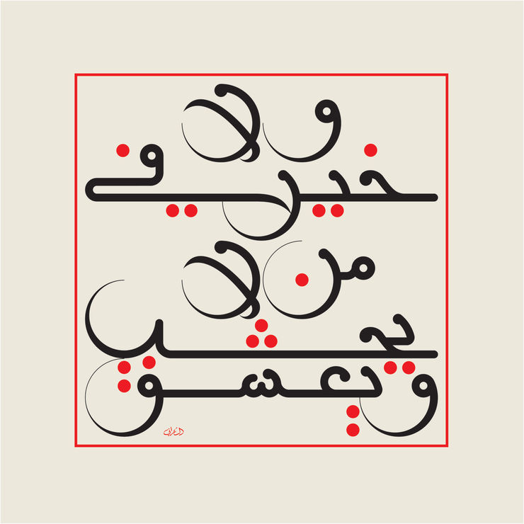 There Is No Merit, Of Those Who Do Not Go Through Love Or Passion, 2007 Gouache on Paper 100 x 100 cm