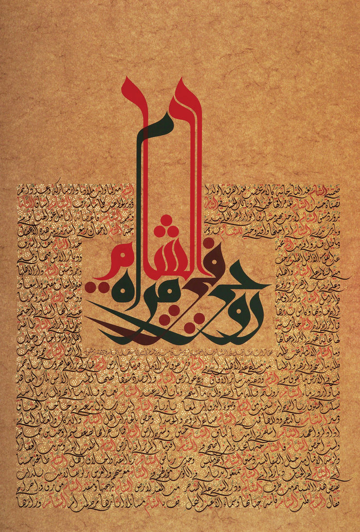 There In Al-Sham, Dwells The Mirror Of My Soul Gouache on Paper 100 x 70 cm