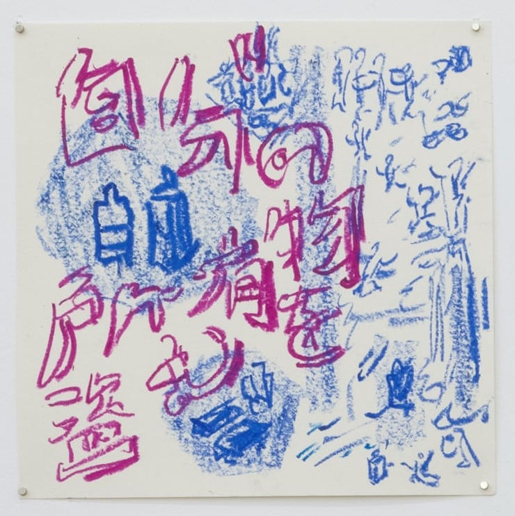 Yoshinori Niwa, Stealing Your Possessions, 2022