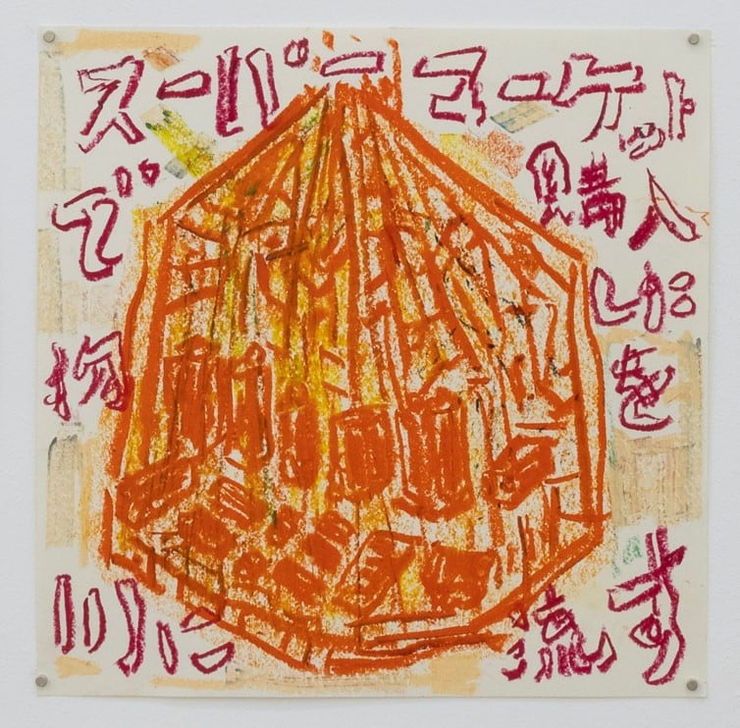 Yoshinori Niwa, Dispose of Supermarket Purchases into a River, 2022