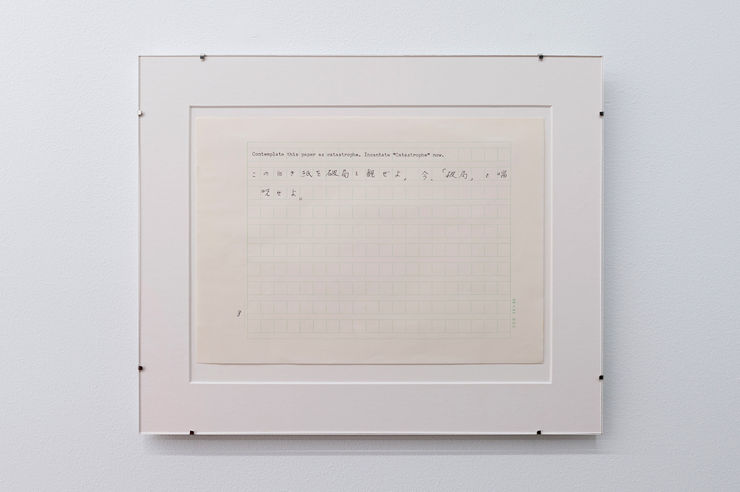 Yutaka Matsuzawa, The Nine Meditation Chambers (九想の室）, 1977