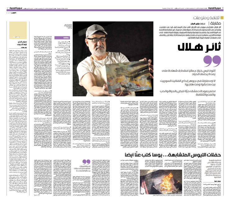 Thaier Helal | Interview with Bashir Al Bakr
