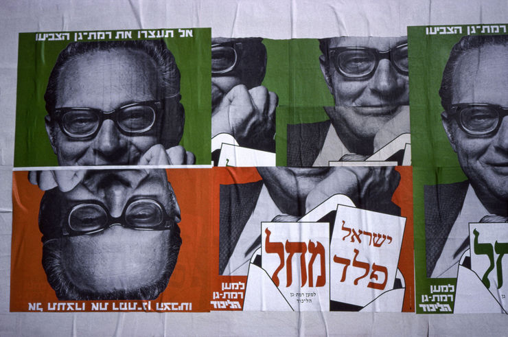 Elections campaign posters, ISRAEL, 1978 BAM1978064K(W01487)