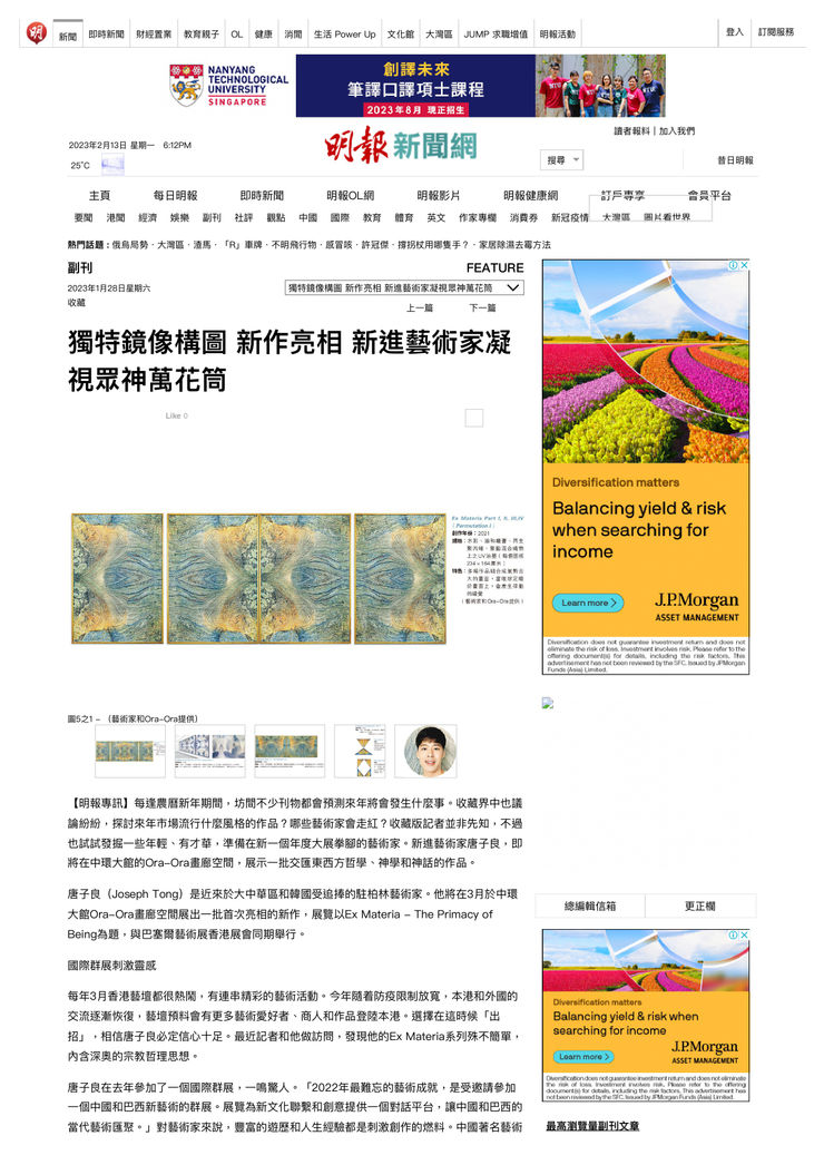 獨特鏡像構圖 新作亮相 新進藝術家凝視眾神萬花筒