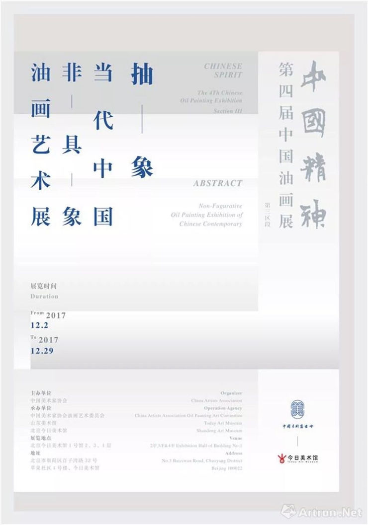 Han Qingzhen at Today Art Museum, Beijing