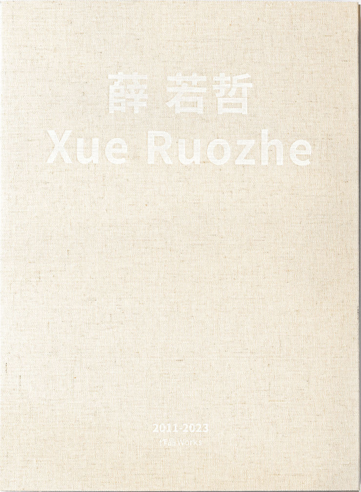 Xue Ruozhe