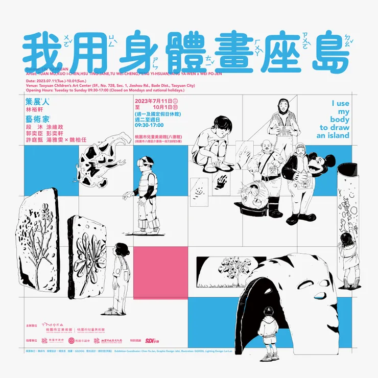 我用身體畫座島