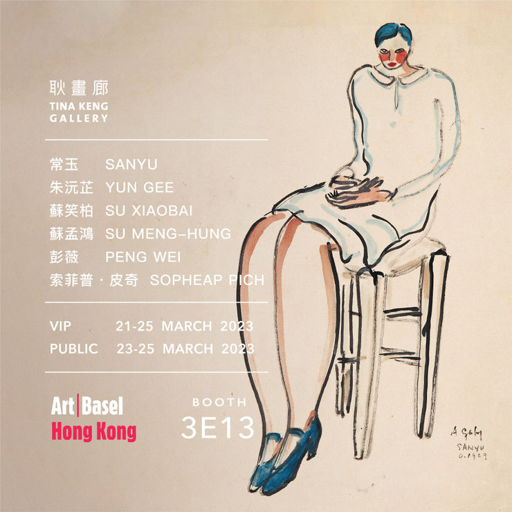 2023 香港巴塞爾藝術博覽會
