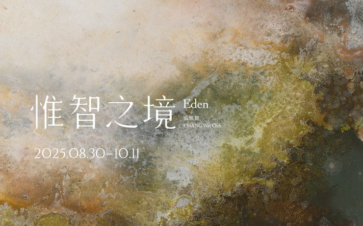 惟智之境 張惟智 個展