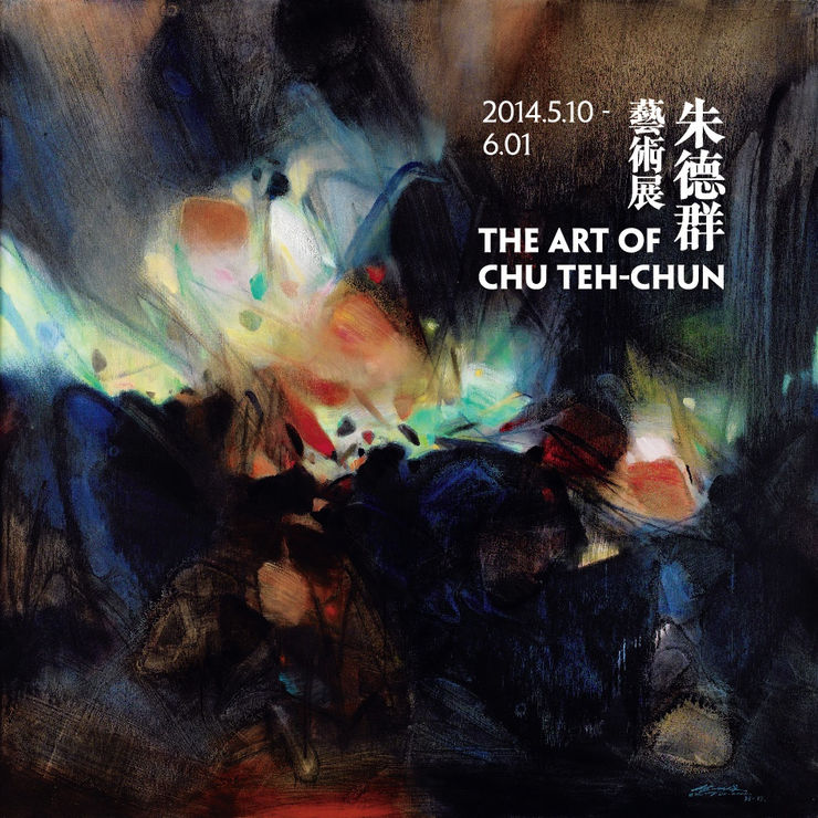 朱德群藝術展 朱德群　個展