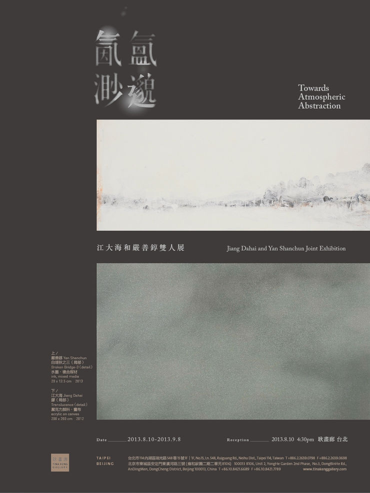 氤氳渺邈 江大海、嚴善錞　雙人展