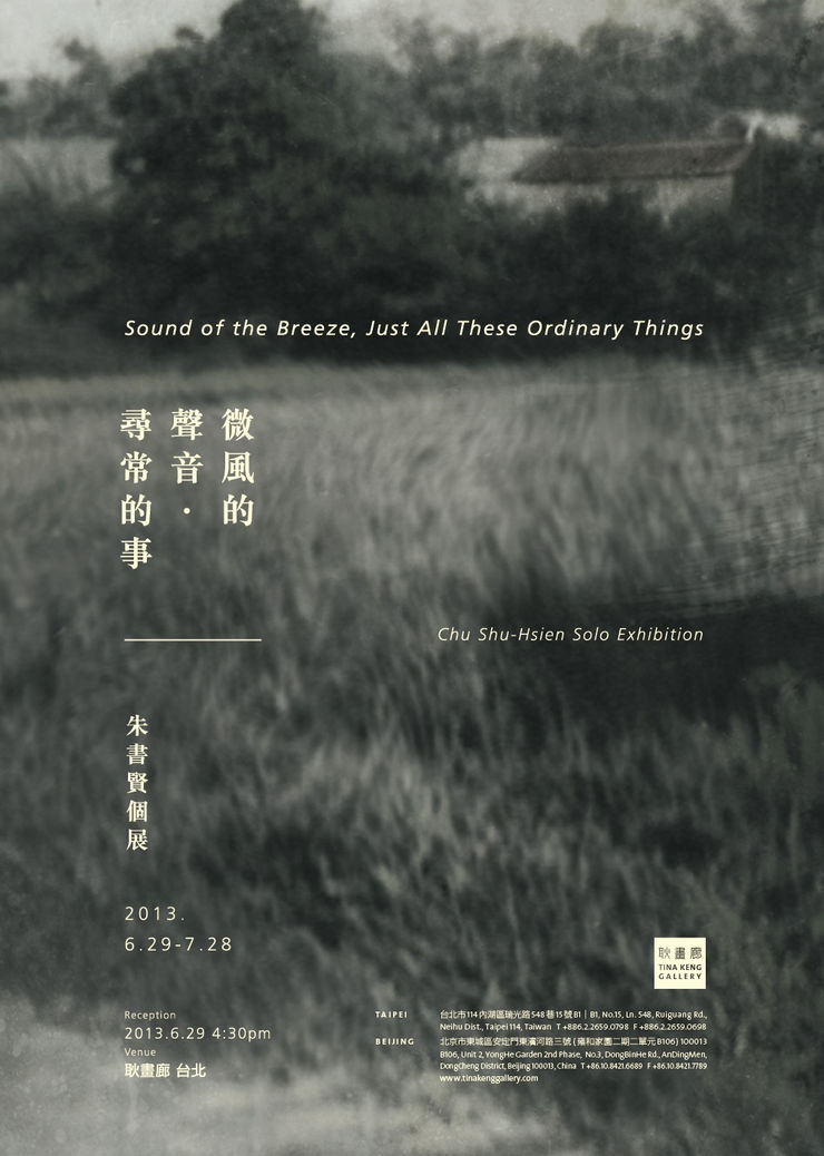 微風的聲音．尋常的事 朱書賢　個展