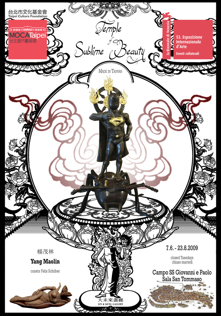 婆娑之廟─台灣製造