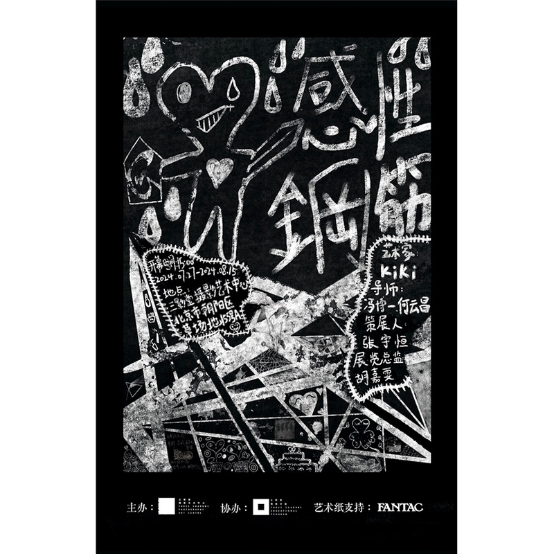 Rational Feather, 'Young Artist Running Program' Solo Exhibition