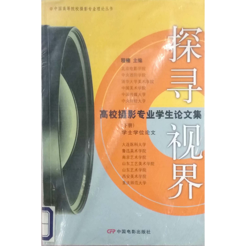 Exploring Vision - Proceedings of College Photography Majors (Part II)