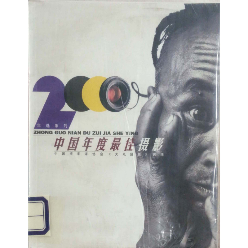 China's Best Photography of the Year 2000