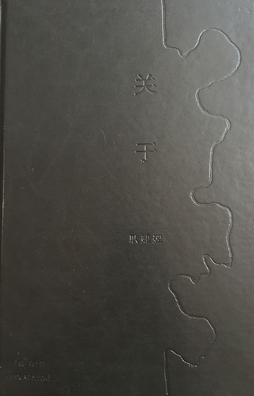 关于耿建翌 [About Geng Jianyi], Jeanne Boden | 笑对生活 A Smile at life