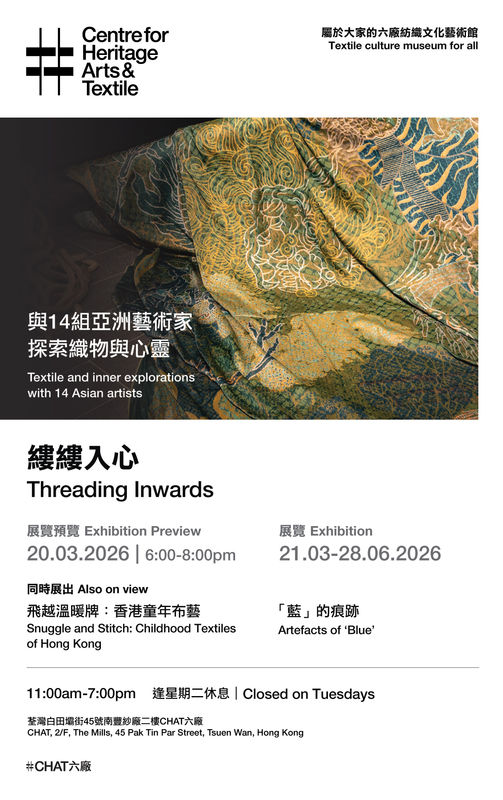 Threading Inwards, Centre for Heritage Arts & Textile, Hong Kong