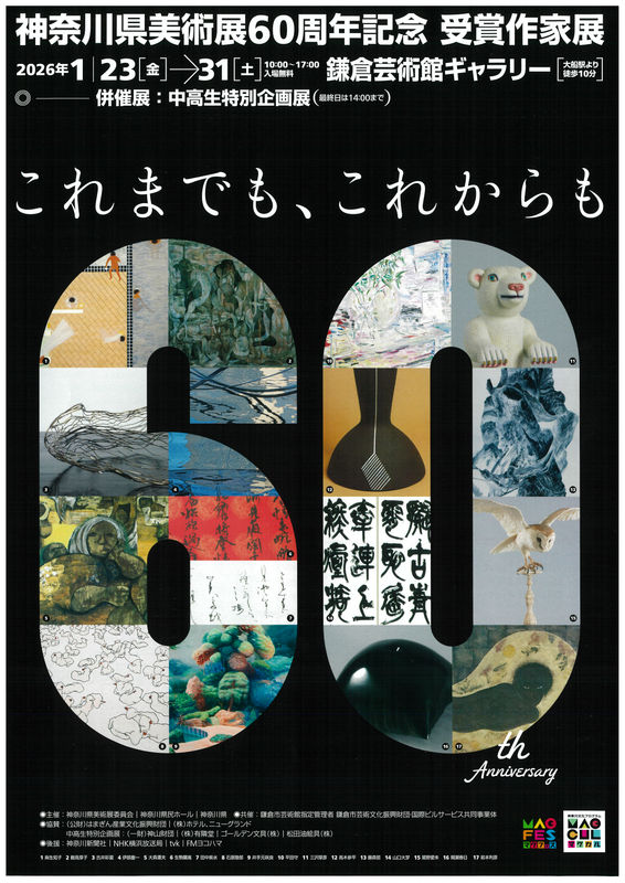 © Kanagawa Art Exhibition Committee