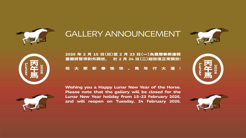 畫廊公告