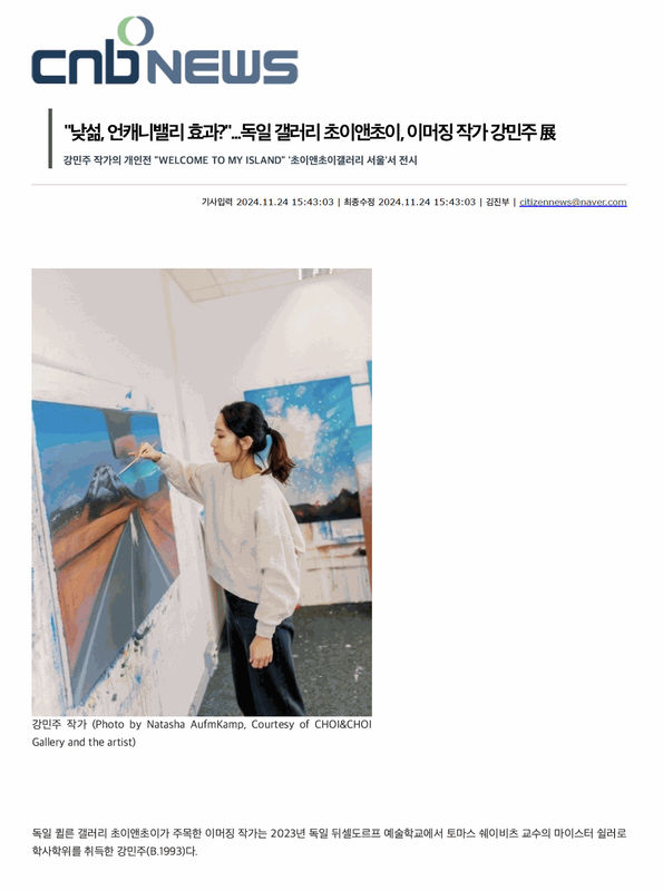 '낮섦, 언캐니밸리 효과?'...독일 갤러리 초이앤초이, 이머징 작가 강민주 展
