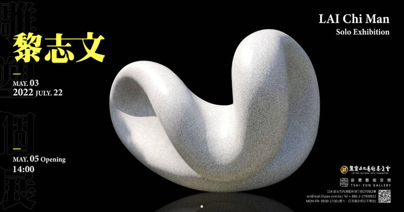 黎志文雕塑個展, Taibei City TSAI-YUN Gallery