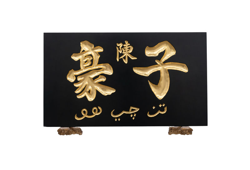 The Tongue Has No Bones , A Solo Exhibition by Tan Zi Hao