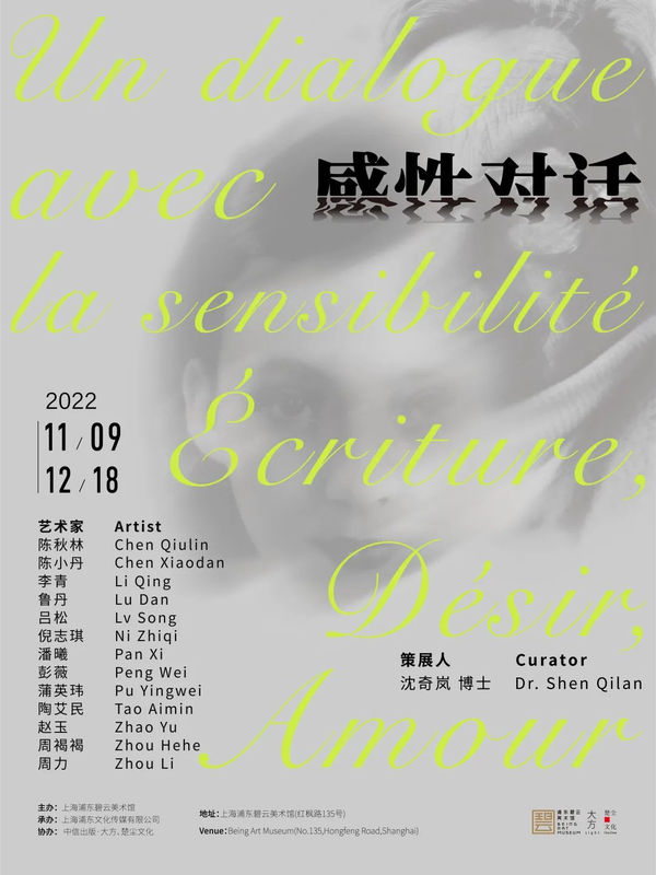 News | LU Song's participation in Un dialogue avec la sensibilité — Écriture, Désir, Amour