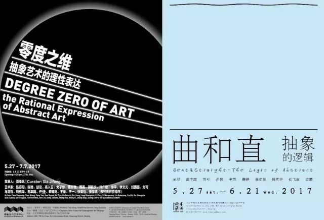 QU Fengguo and ZHANG Ruyi at Hive Center for Contemporary Art (Beijing) and Hi Art Center