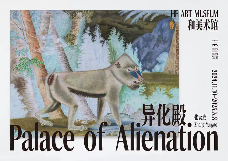 News | ZHANG Yunyao’s solo exhibition ‘Palace of Alienation (Part I)’ atHE Art Museum