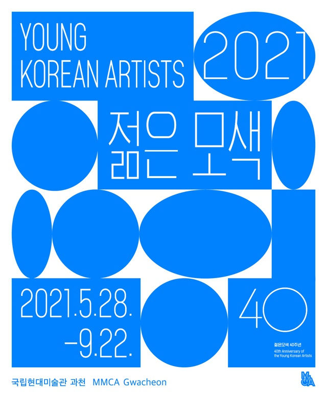 Woo Jeong Su, Yoon Ji Young, Young Korean Artists 2021 at MMCA Gwacheon