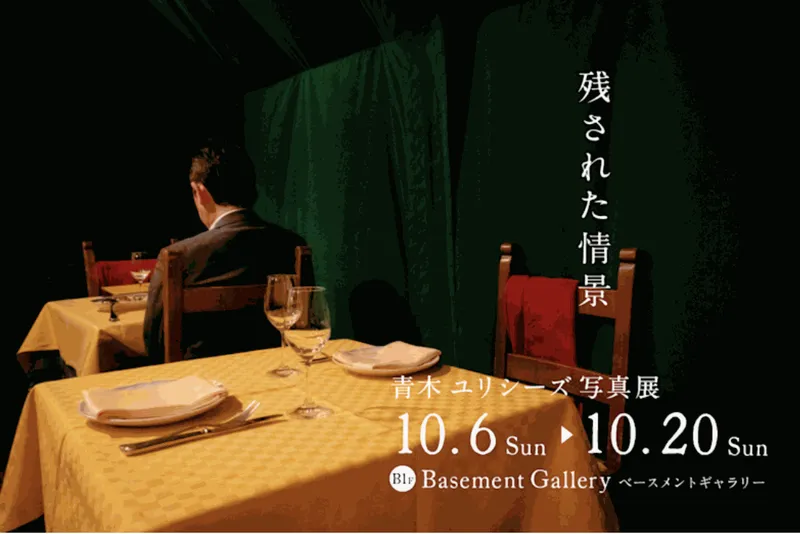Ulysses Aoki Exhibition