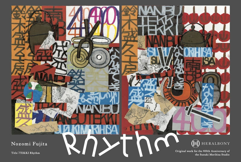 Rhythm 藤田望人展　9月28日から10月20日まで