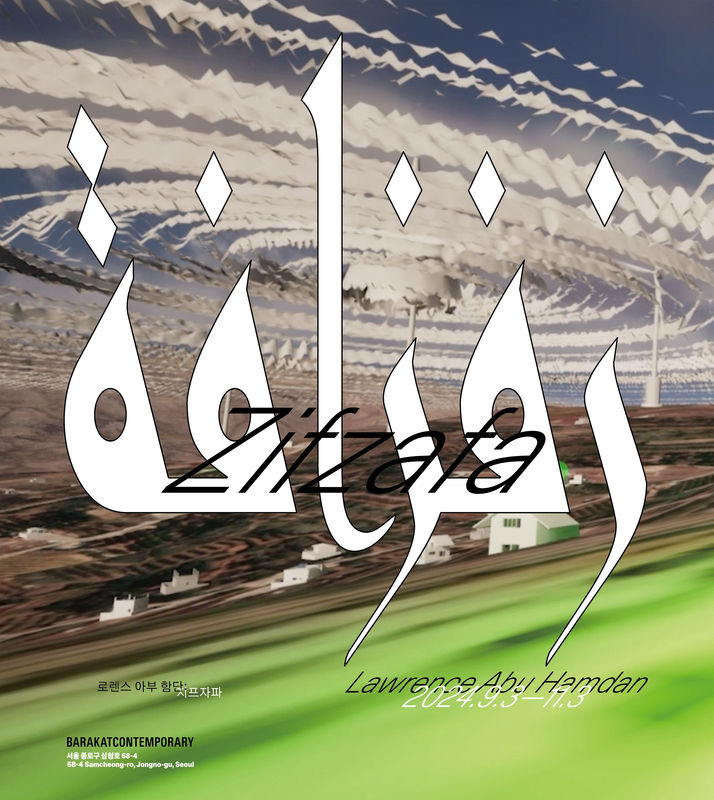 Lawrence Abu Hamdan: Zifzafa