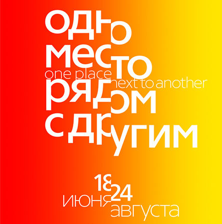 One place next to another