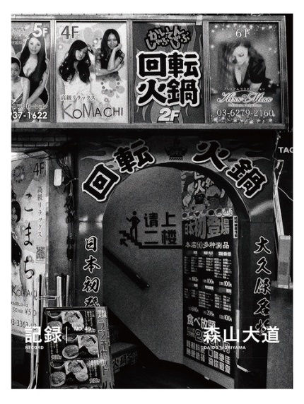 Record No.40 - Daido Moriyama