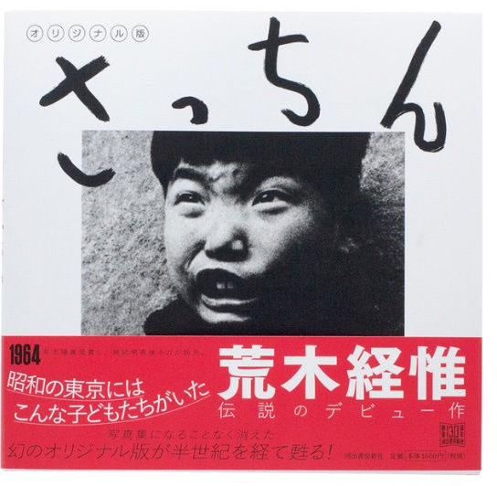 Sachin - Nobuyoshi Araki