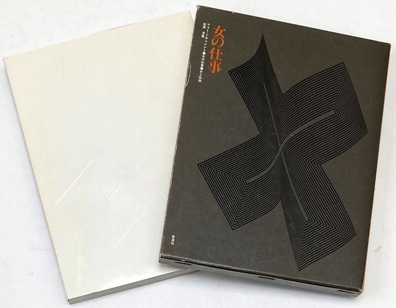 Women's Work: Women and Tradition - Hiroshi Matsubara, 女の仕事